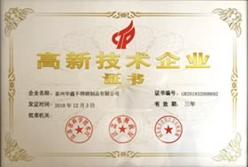 高新技術企業(yè)